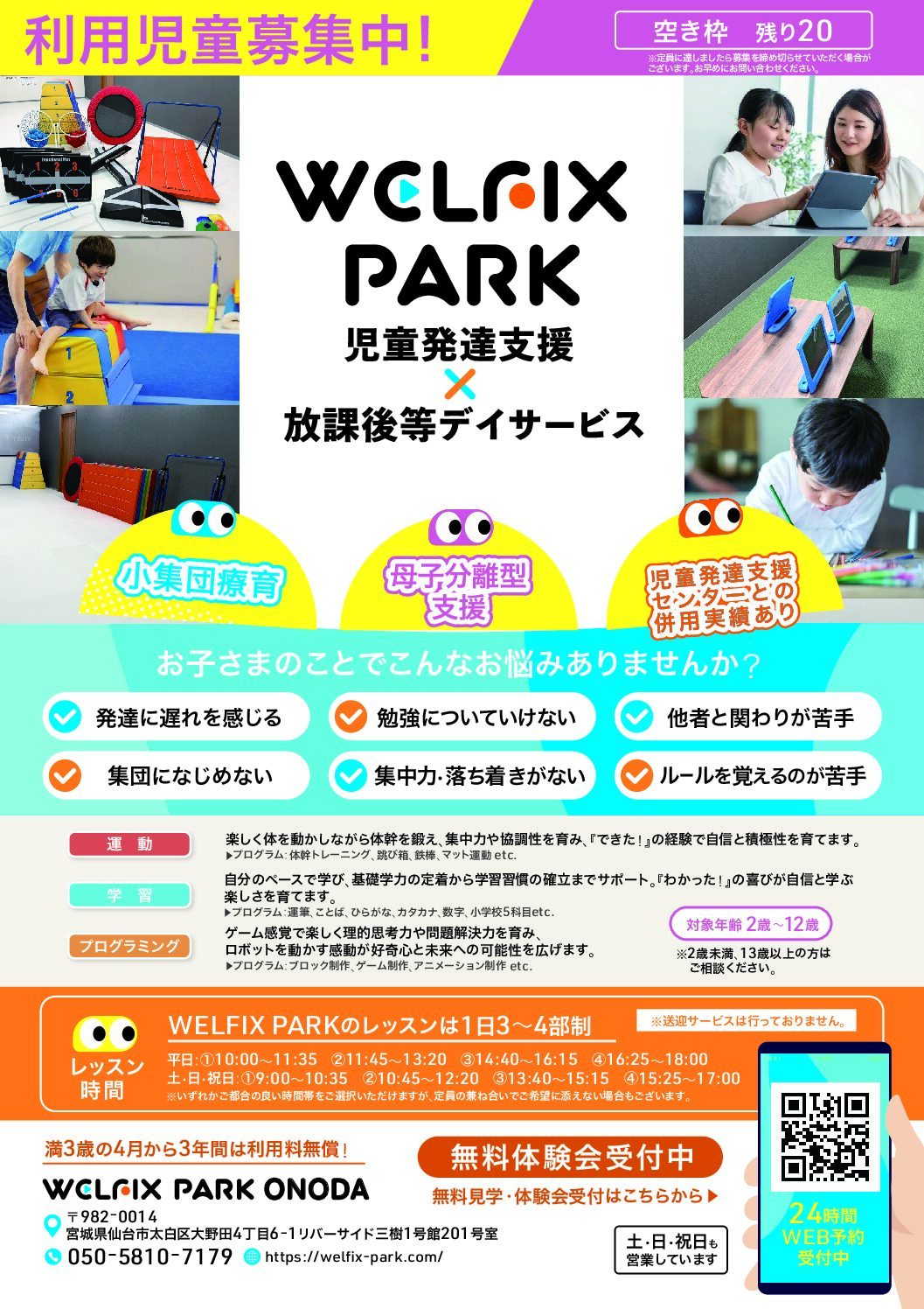 11月8日WELFIX PARK ONODAの様子